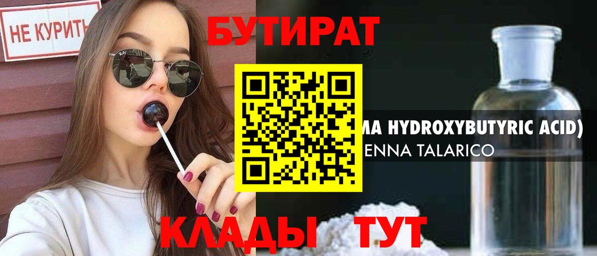 Бутират бутик Надым