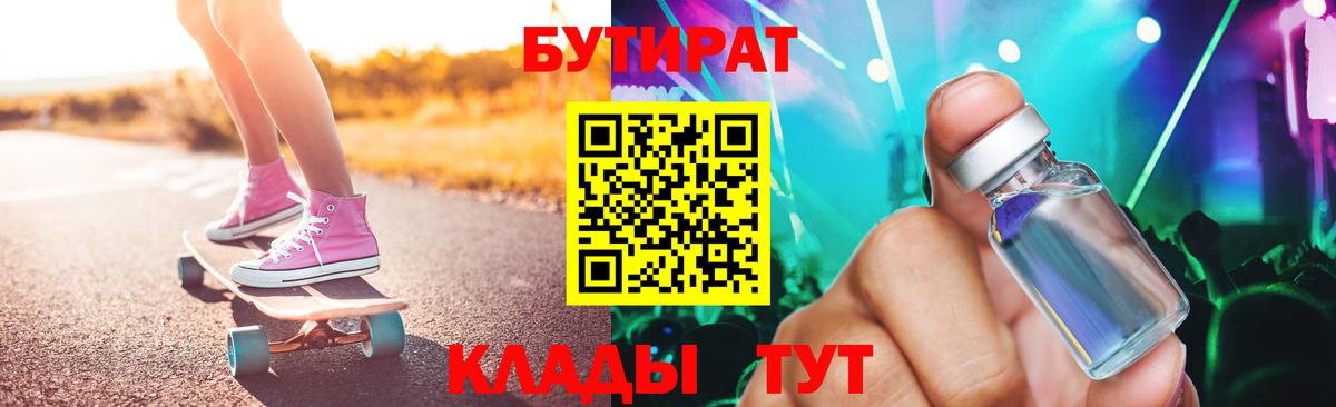 Надым  Бутират бутик  Вход с VPN 