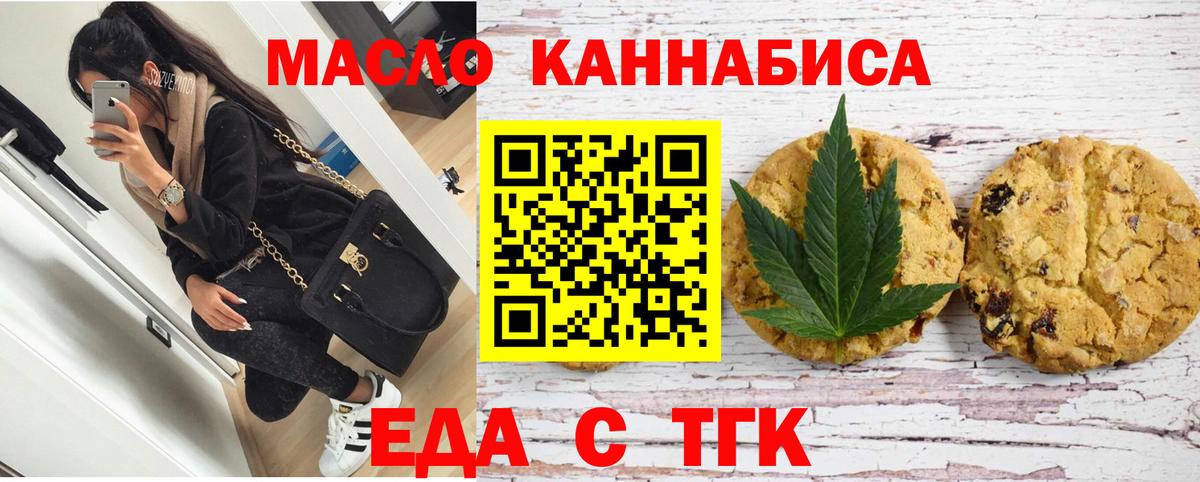 Надым  Печенье с ТГК марихуана  Вход с VPN 