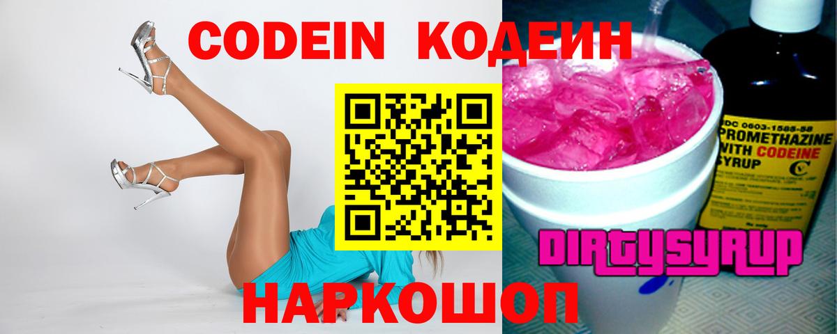 Надым  Кодеиновый сироп Lean напиток Lean (лин)  Вход с VPN 