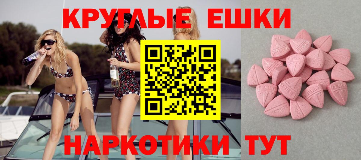 Ecstasy таблы Надым