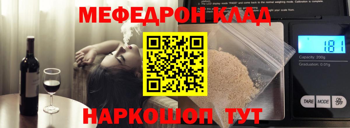 МЯУ-МЯУ  МЕФ VHQ  МЯУ-МЯУ  Вход с VPN  Надым  МЕФ кристаллы 