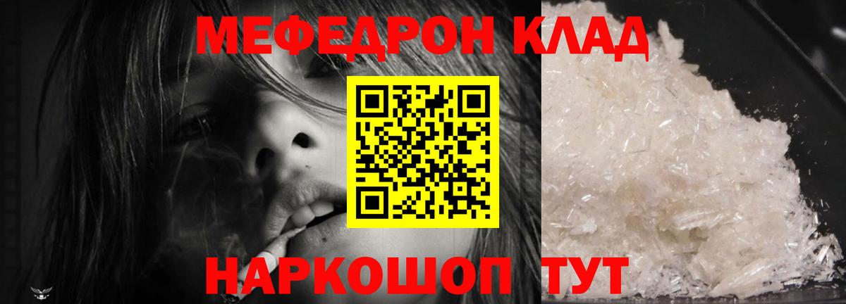 Меф мяу мяу  Надым