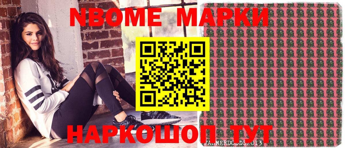 Наркотические марки 1,5мг Надым