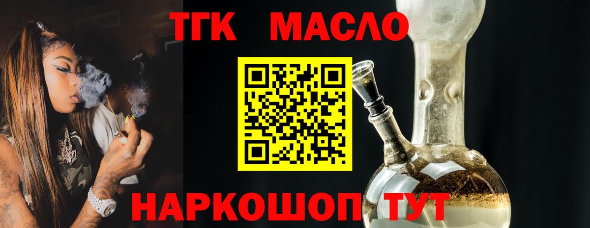 ТГК вейп  Вход с VPN  Надым  Дистиллят ТГК THC oil 